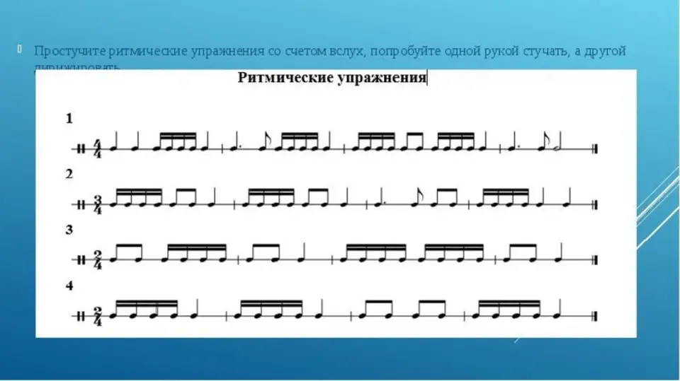 Покажи такту. Ритм длительности нот ритмические упражнения. Ритмические упражнения по сольфеджио 4 класс. Размер 2/4 в сольфеджио 1 класс. Ритмические упражнения 1 класс сольфеджио.