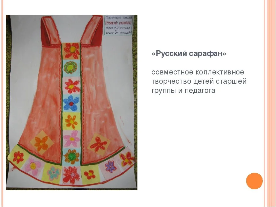 Русский сарафан рисунок