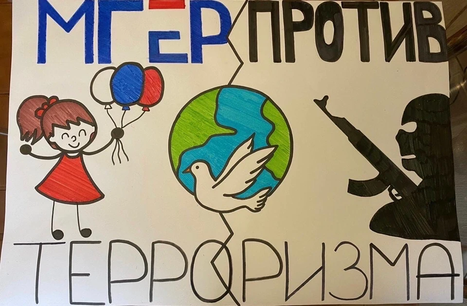 Против терроризма