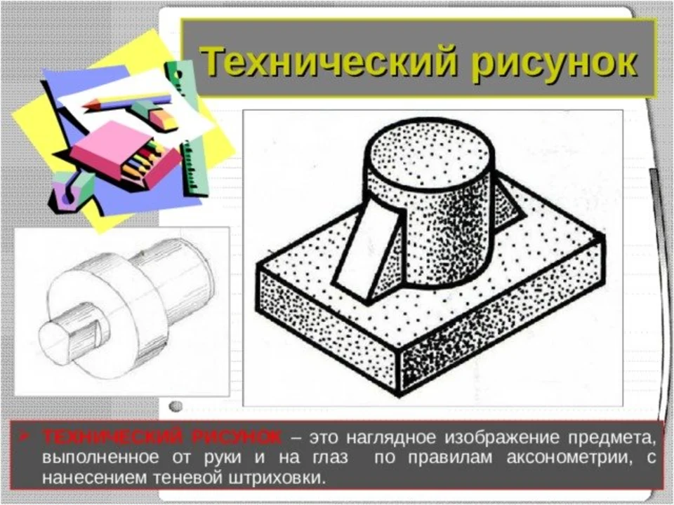 Конспект урока технический рисунок