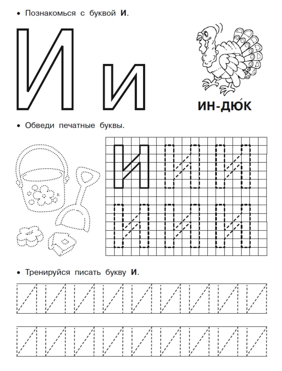 Печатные буквы