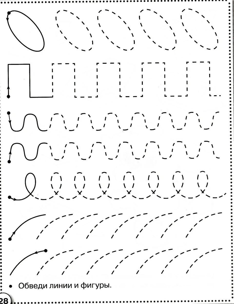 Прописи для дошкольников волнистые линии